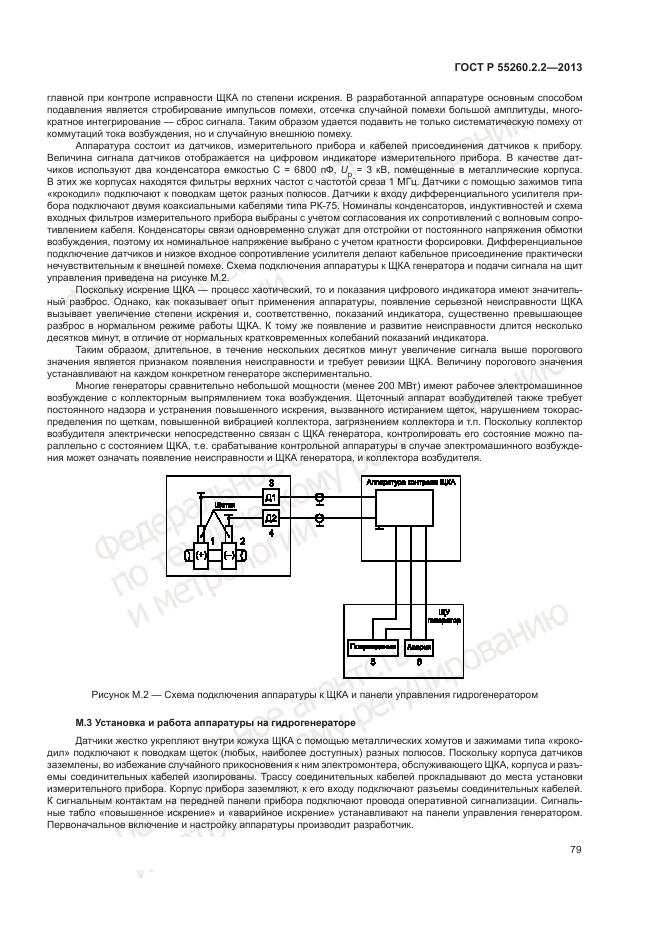 ГОСТ Р 55260.2.2-2013, страница 83