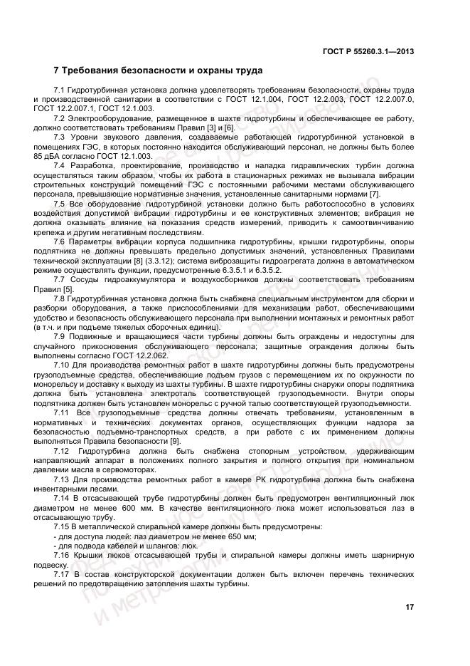 ГОСТ Р 55260.3.1-2013, страница 21