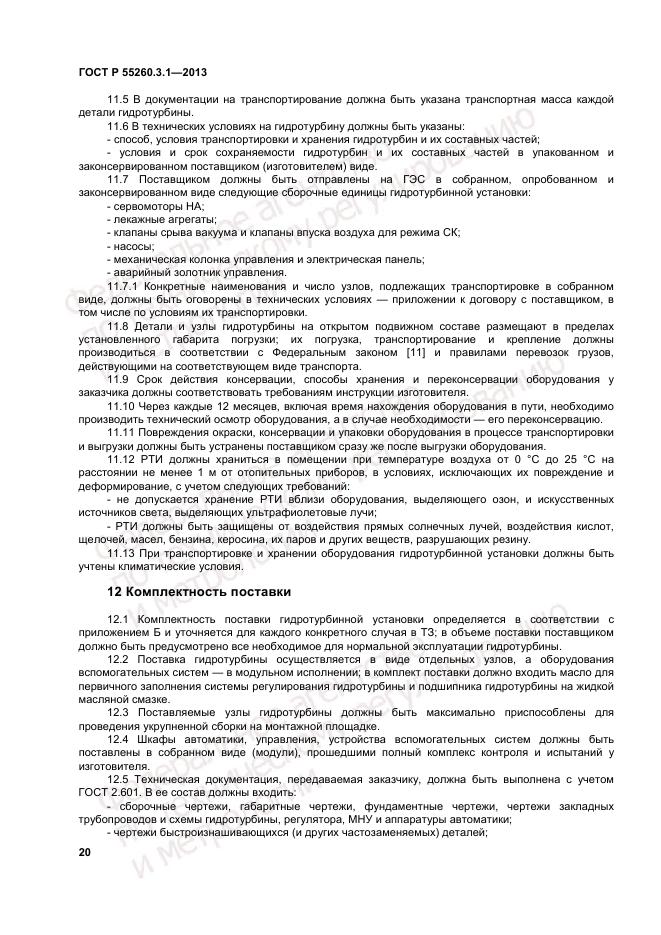 ГОСТ Р 55260.3.1-2013, страница 24