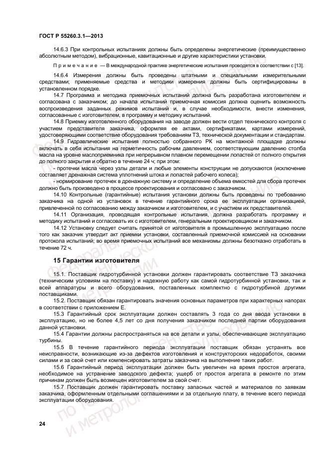 ГОСТ Р 55260.3.1-2013, страница 28