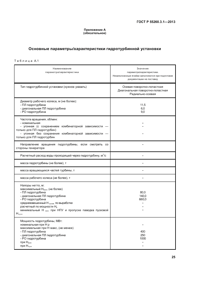 ГОСТ Р 55260.3.1-2013, страница 29