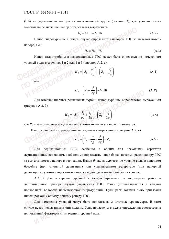 ГОСТ Р 55260.3.2-2013, страница 102