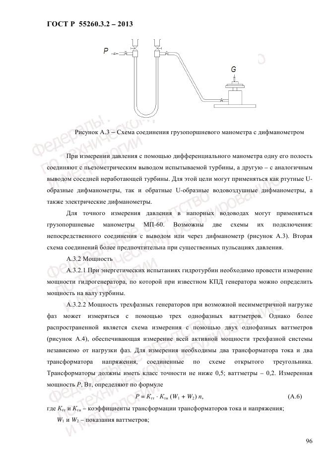 ГОСТ Р 55260.3.2-2013, страница 104