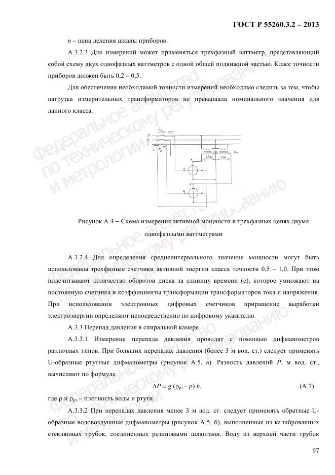 ГОСТ Р 55260.3.2-2013, страница 105