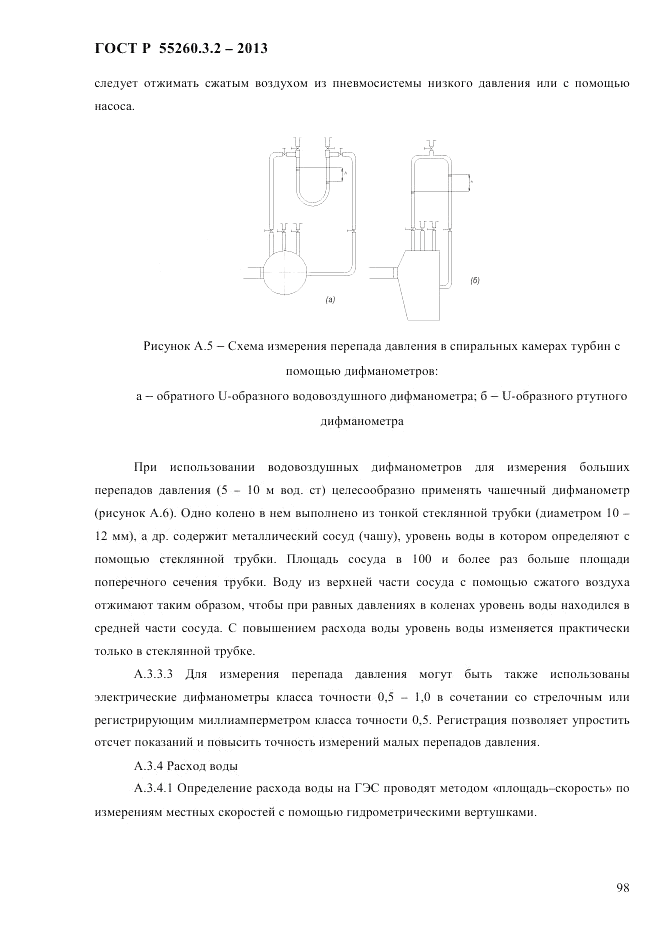 ГОСТ Р 55260.3.2-2013, страница 106