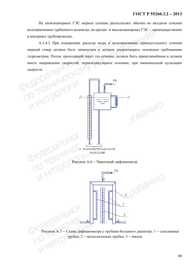 ГОСТ Р 55260.3.2-2013, страница 107