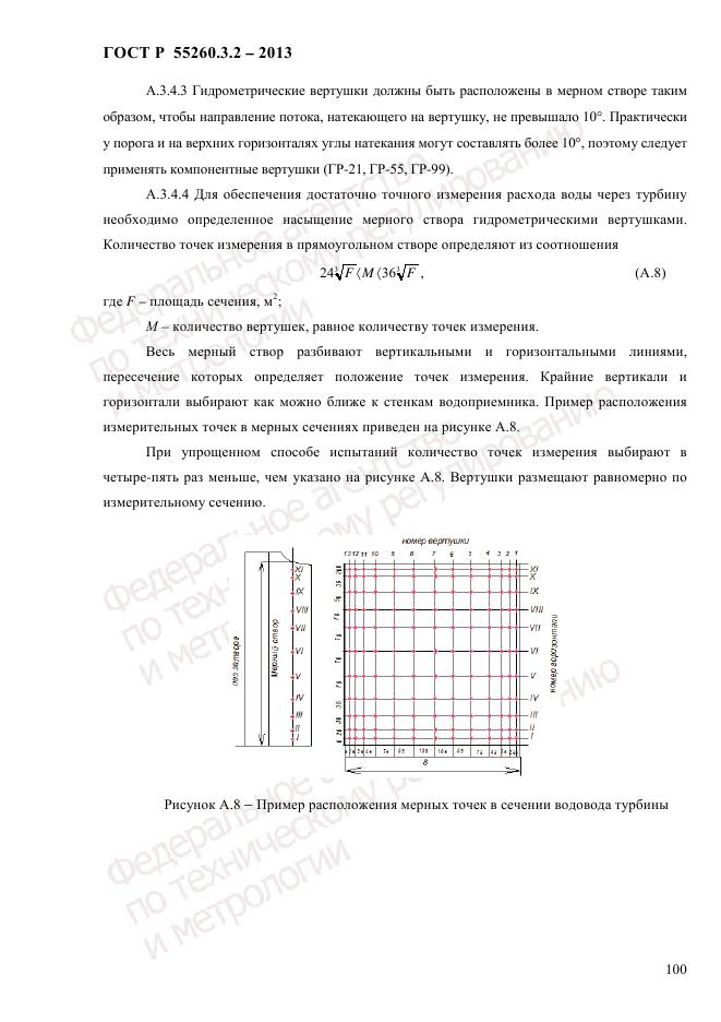 ГОСТ Р 55260.3.2-2013, страница 108