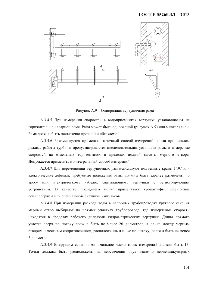 ГОСТ Р 55260.3.2-2013, страница 109