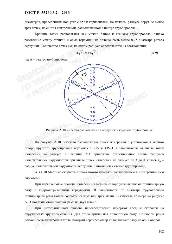 ГОСТ Р 55260.3.2-2013, страница 110