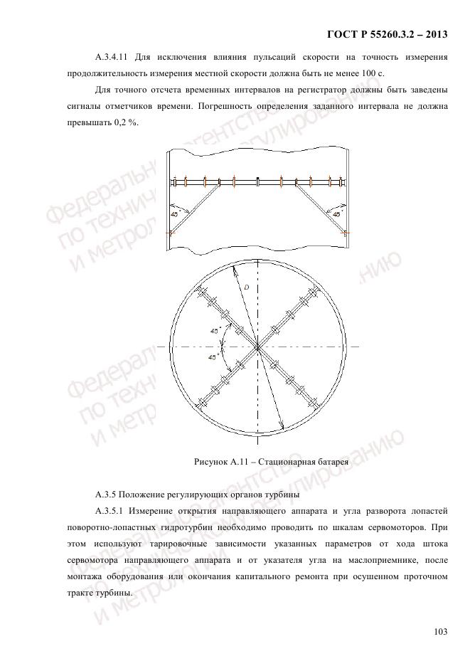 ГОСТ Р 55260.3.2-2013, страница 111