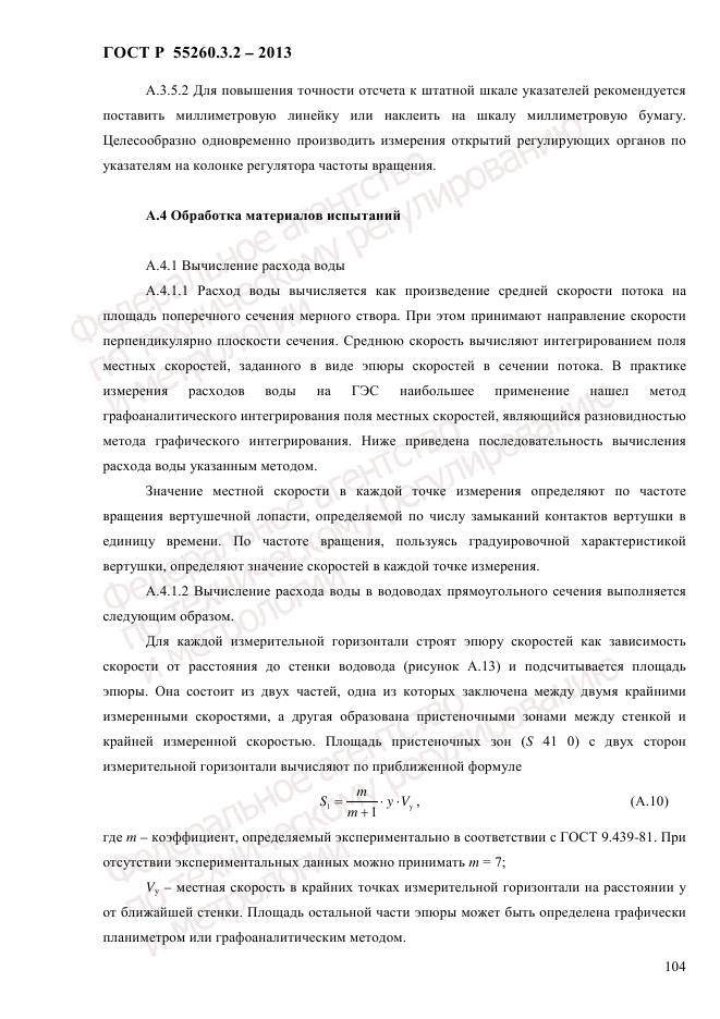 ГОСТ Р 55260.3.2-2013, страница 112