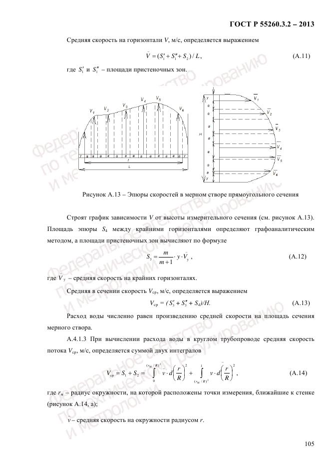 ГОСТ Р 55260.3.2-2013, страница 113