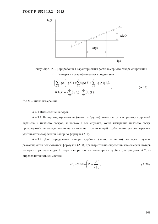 ГОСТ Р 55260.3.2-2013, страница 116