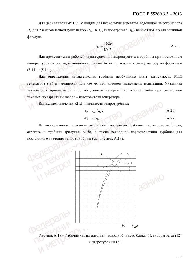 ГОСТ Р 55260.3.2-2013, страница 119