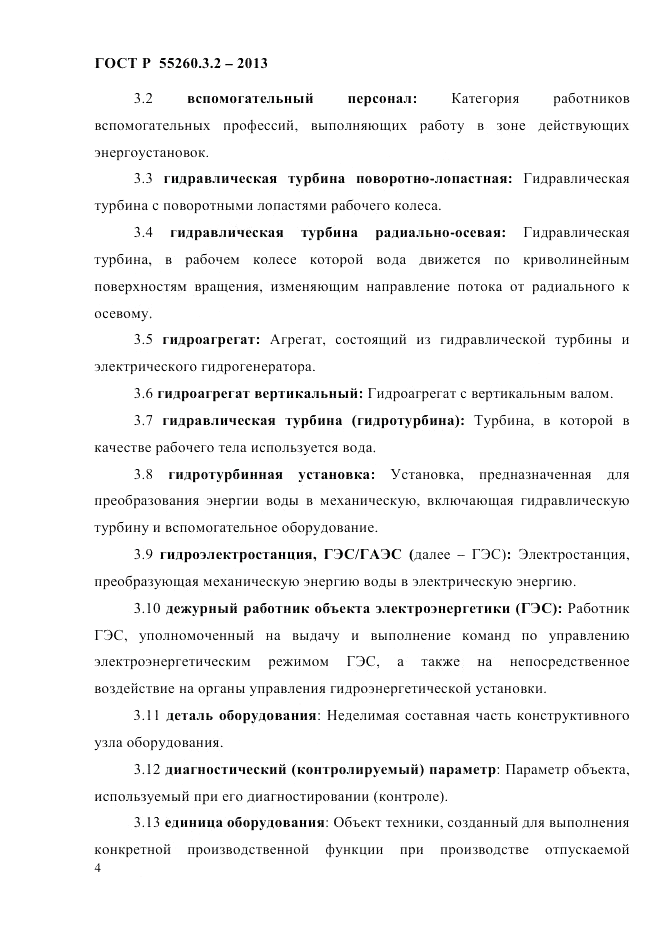 ГОСТ Р 55260.3.2-2013, страница 12