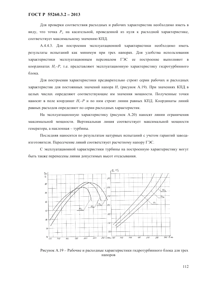 ГОСТ Р 55260.3.2-2013, страница 120