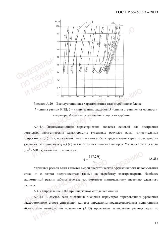 ГОСТ Р 55260.3.2-2013, страница 121