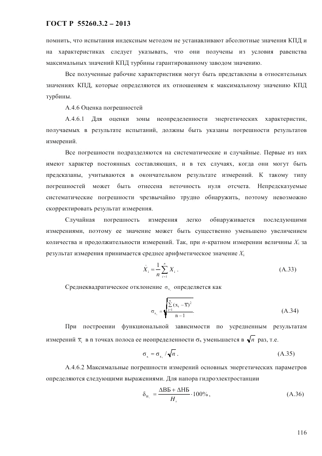 ГОСТ Р 55260.3.2-2013, страница 124