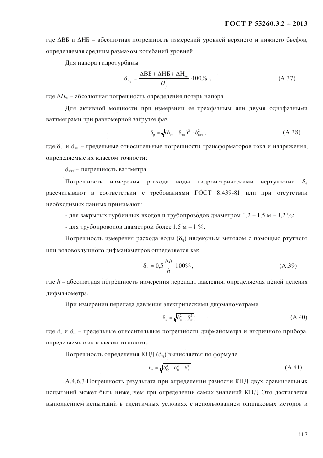 ГОСТ Р 55260.3.2-2013, страница 125