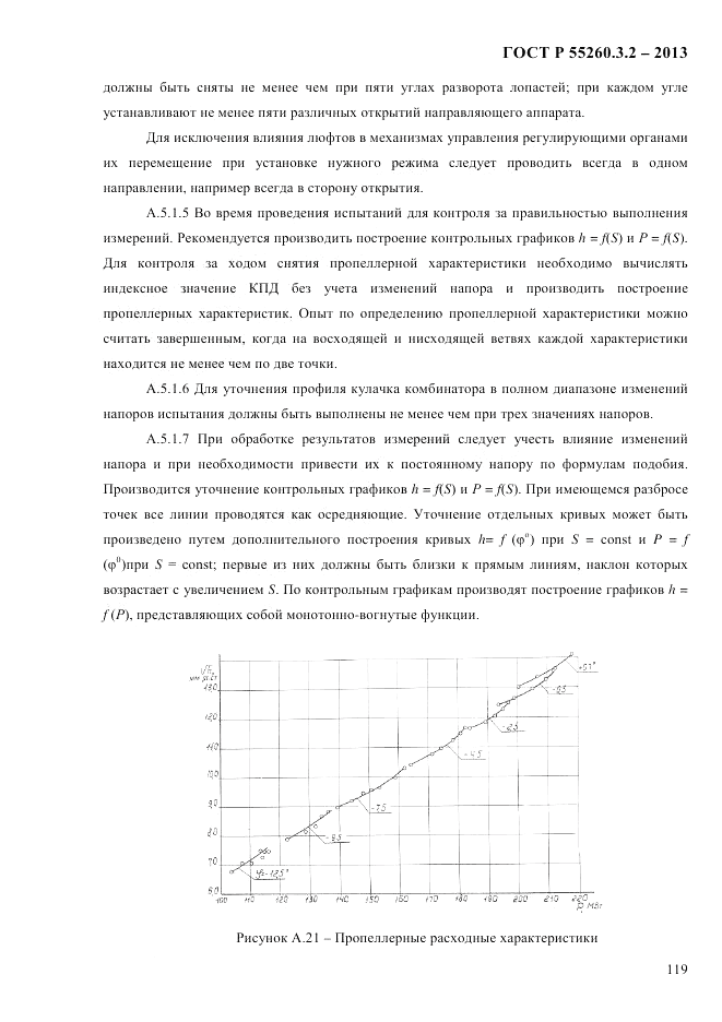 ГОСТ Р 55260.3.2-2013, страница 127