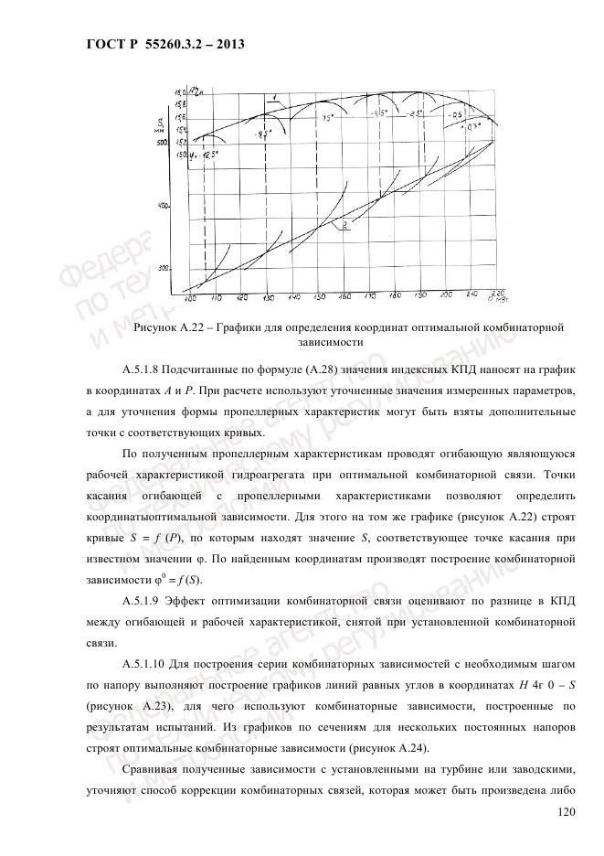 ГОСТ Р 55260.3.2-2013, страница 128