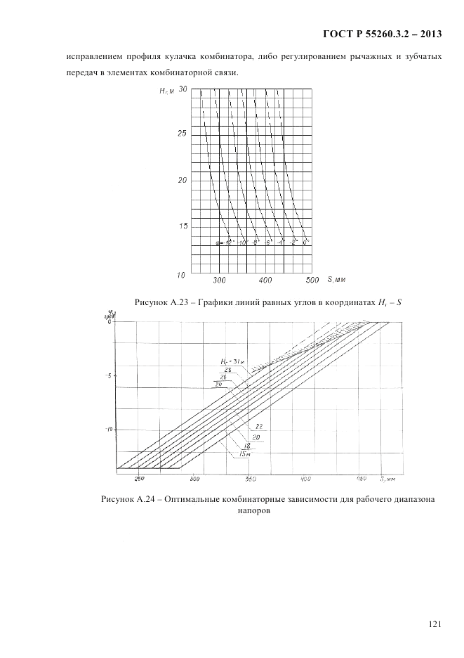 ГОСТ Р 55260.3.2-2013, страница 129