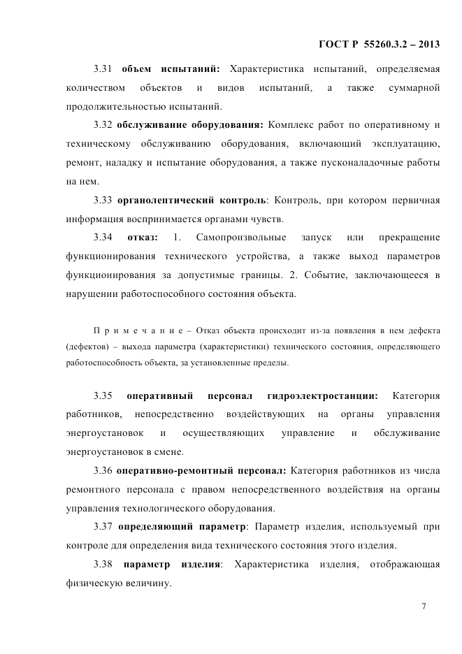 ГОСТ Р 55260.3.2-2013, страница 15