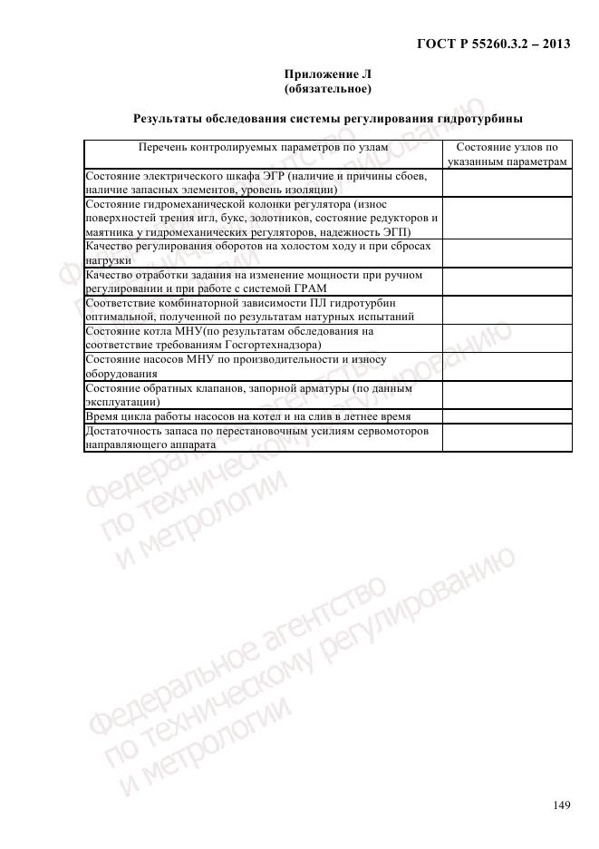 ГОСТ Р 55260.3.2-2013, страница 157