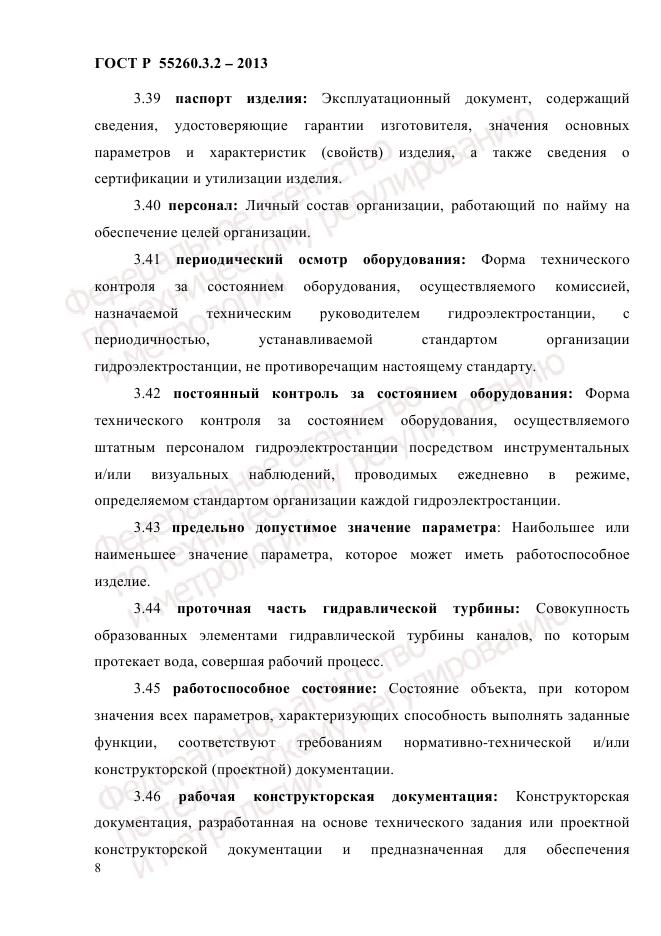 ГОСТ Р 55260.3.2-2013, страница 16