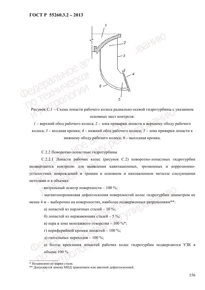 ГОСТ Р 55260.3.2-2013, страница 164