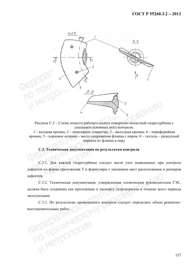 ГОСТ Р 55260.3.2-2013, страница 165