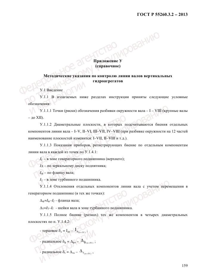 ГОСТ Р 55260.3.2-2013, страница 167