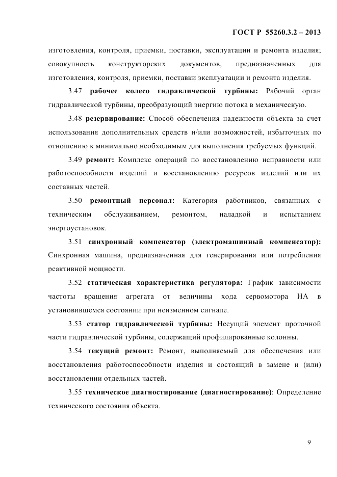 ГОСТ Р 55260.3.2-2013, страница 17