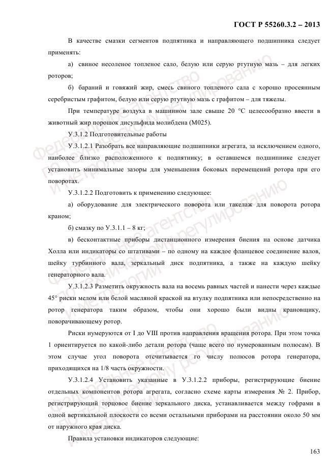 ГОСТ Р 55260.3.2-2013, страница 171