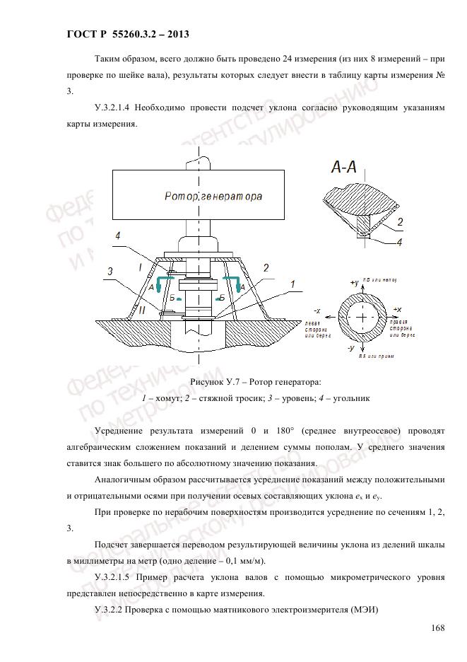 ГОСТ Р 55260.3.2-2013, страница 176