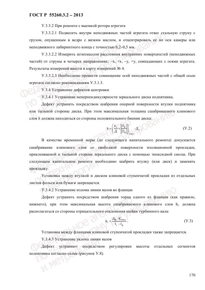 ГОСТ Р 55260.3.2-2013, страница 178