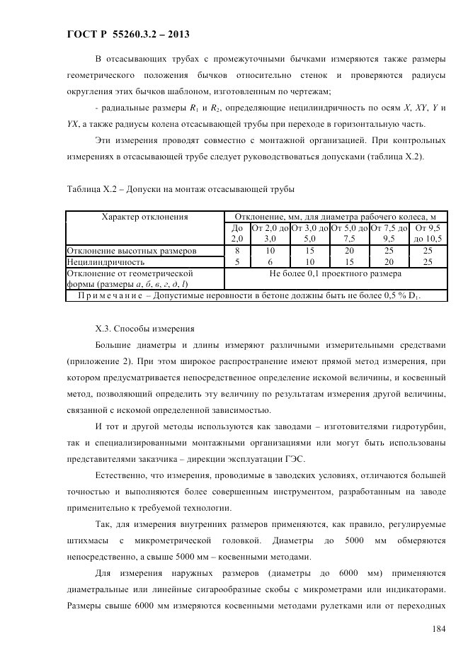 ГОСТ Р 55260.3.2-2013, страница 192