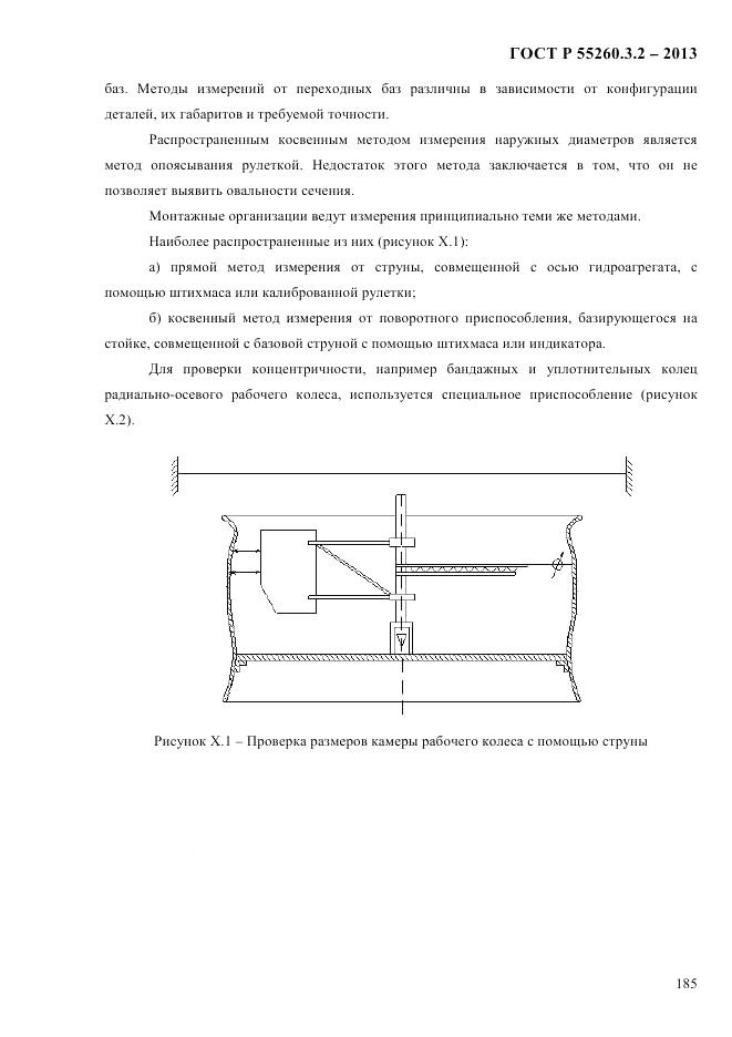 ГОСТ Р 55260.3.2-2013, страница 193