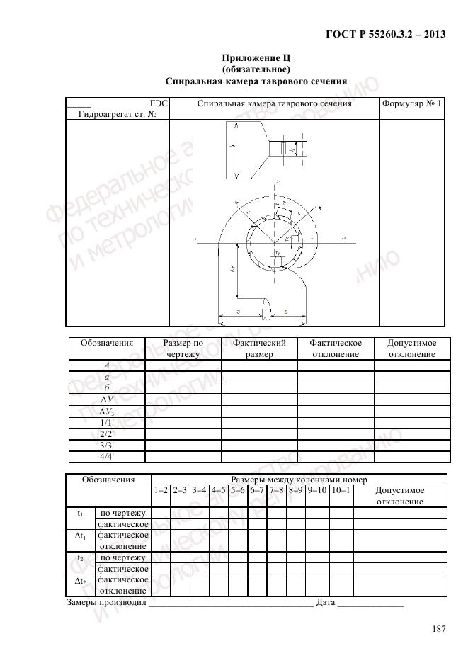 ГОСТ Р 55260.3.2-2013, страница 195