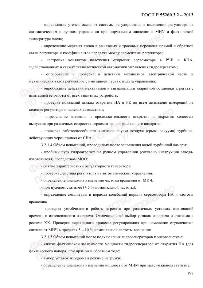 ГОСТ Р 55260.3.2-2013, страница 205