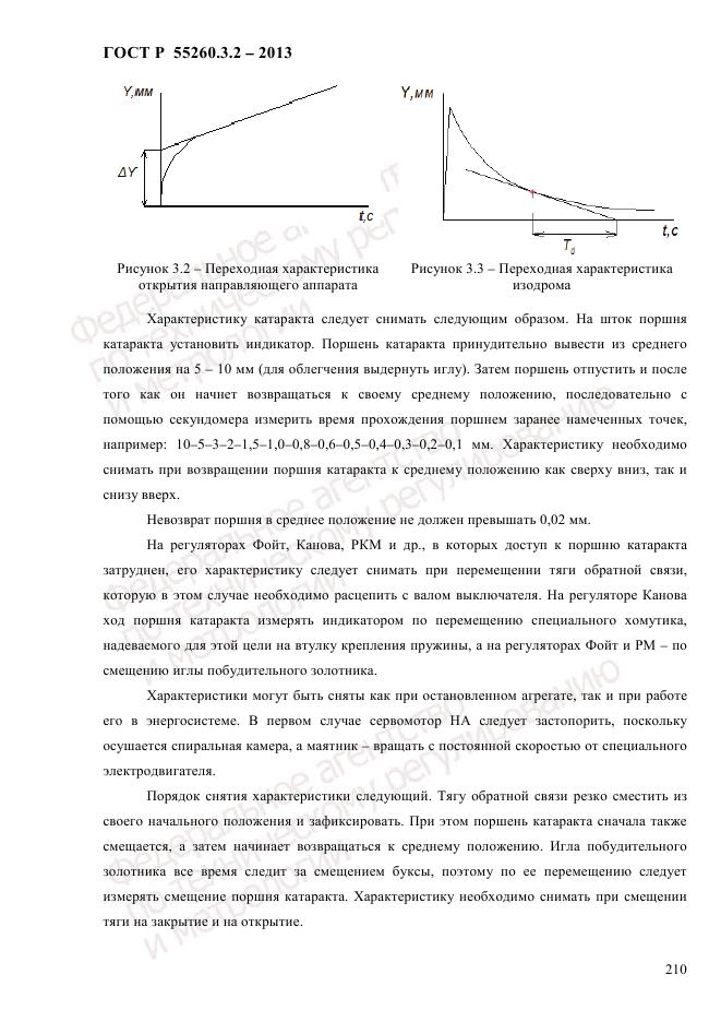 ГОСТ Р 55260.3.2-2013, страница 218