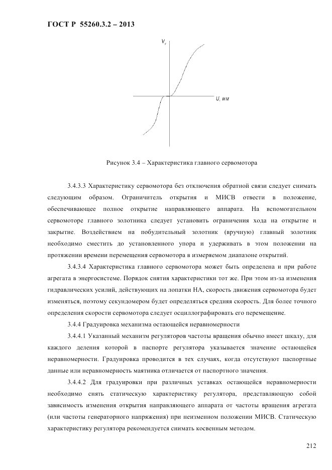 ГОСТ Р 55260.3.2-2013, страница 220