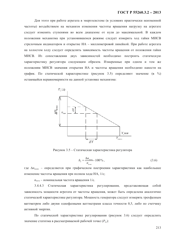 ГОСТ Р 55260.3.2-2013, страница 221
