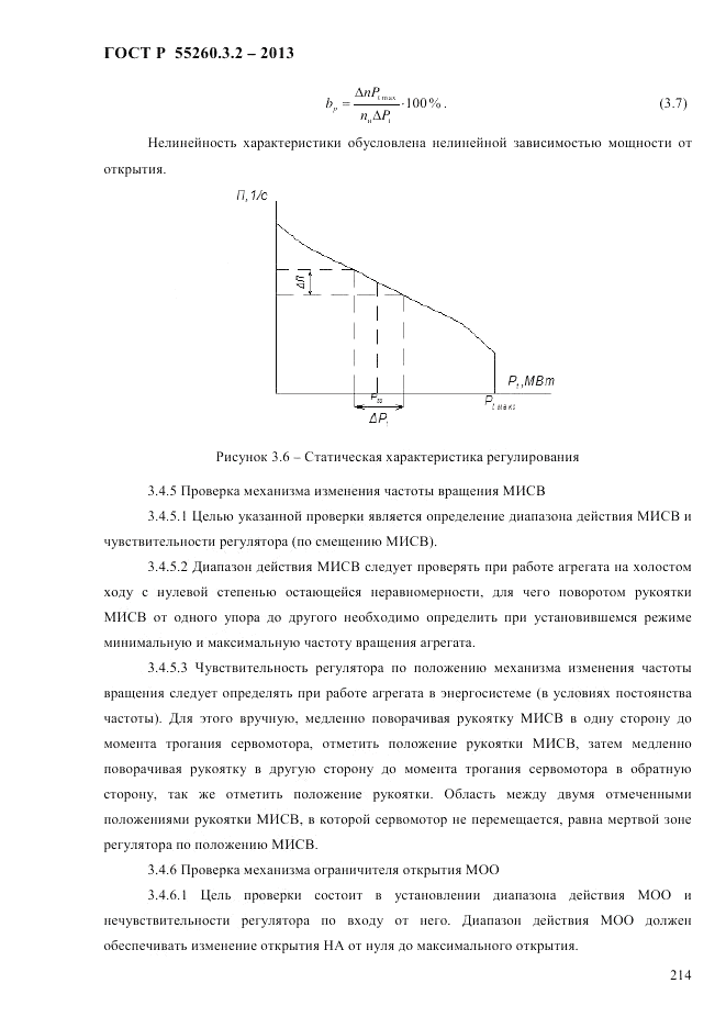 ГОСТ Р 55260.3.2-2013, страница 222