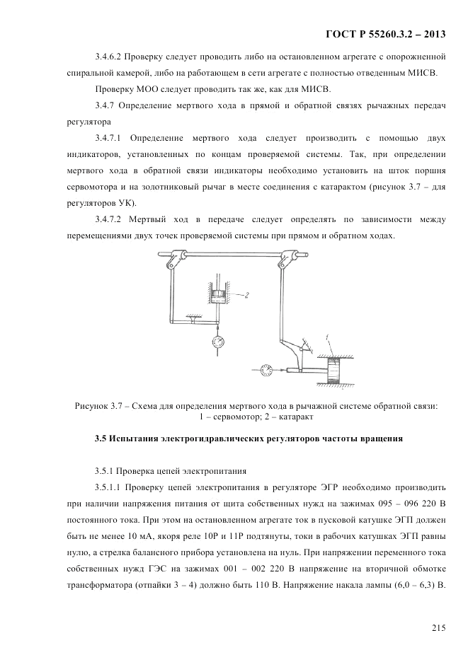 ГОСТ Р 55260.3.2-2013, страница 223