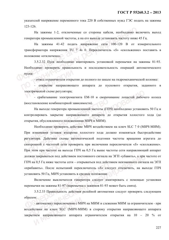 ГОСТ Р 55260.3.2-2013, страница 235