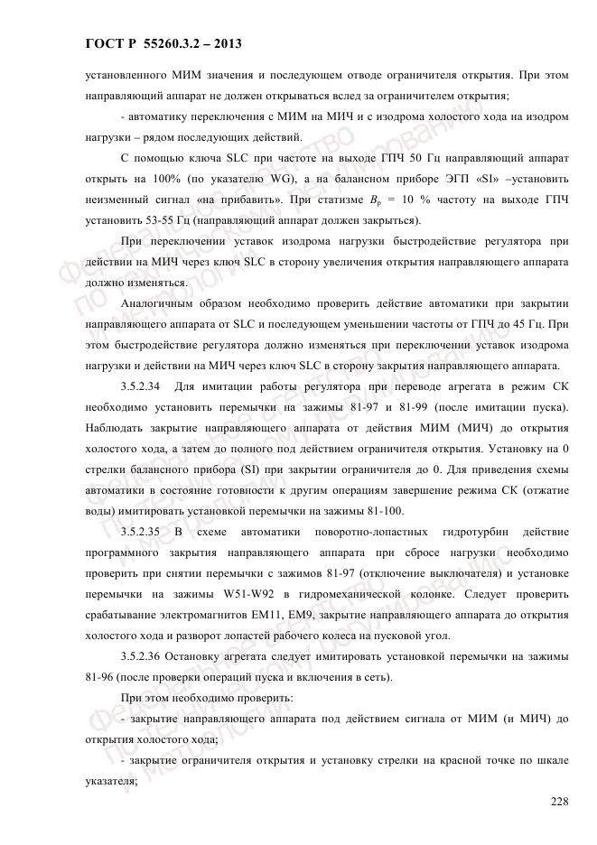 ГОСТ Р 55260.3.2-2013, страница 236