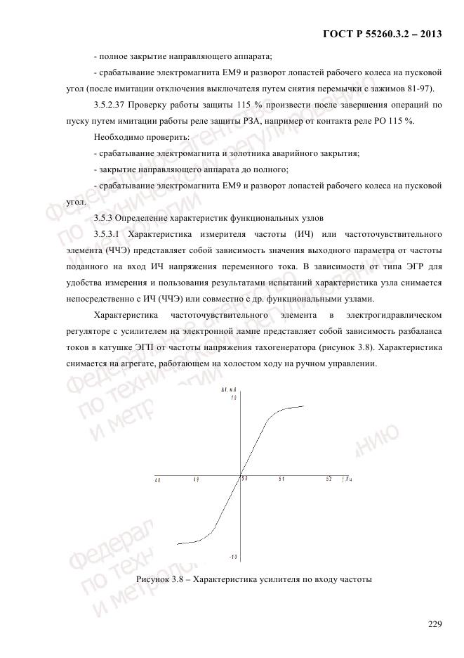 ГОСТ Р 55260.3.2-2013, страница 237