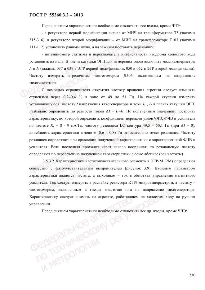 ГОСТ Р 55260.3.2-2013, страница 238