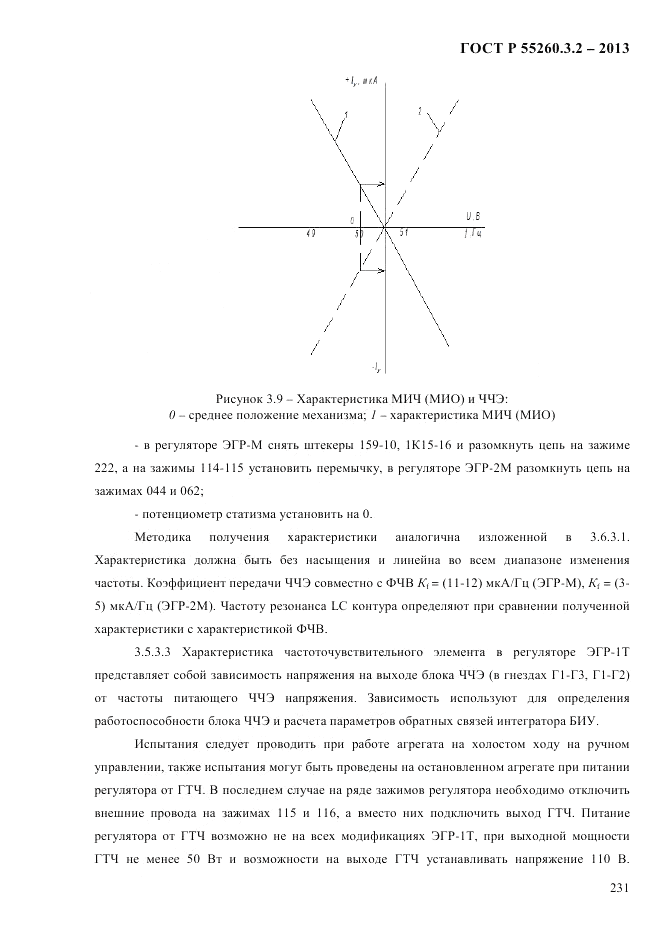 ГОСТ Р 55260.3.2-2013, страница 239